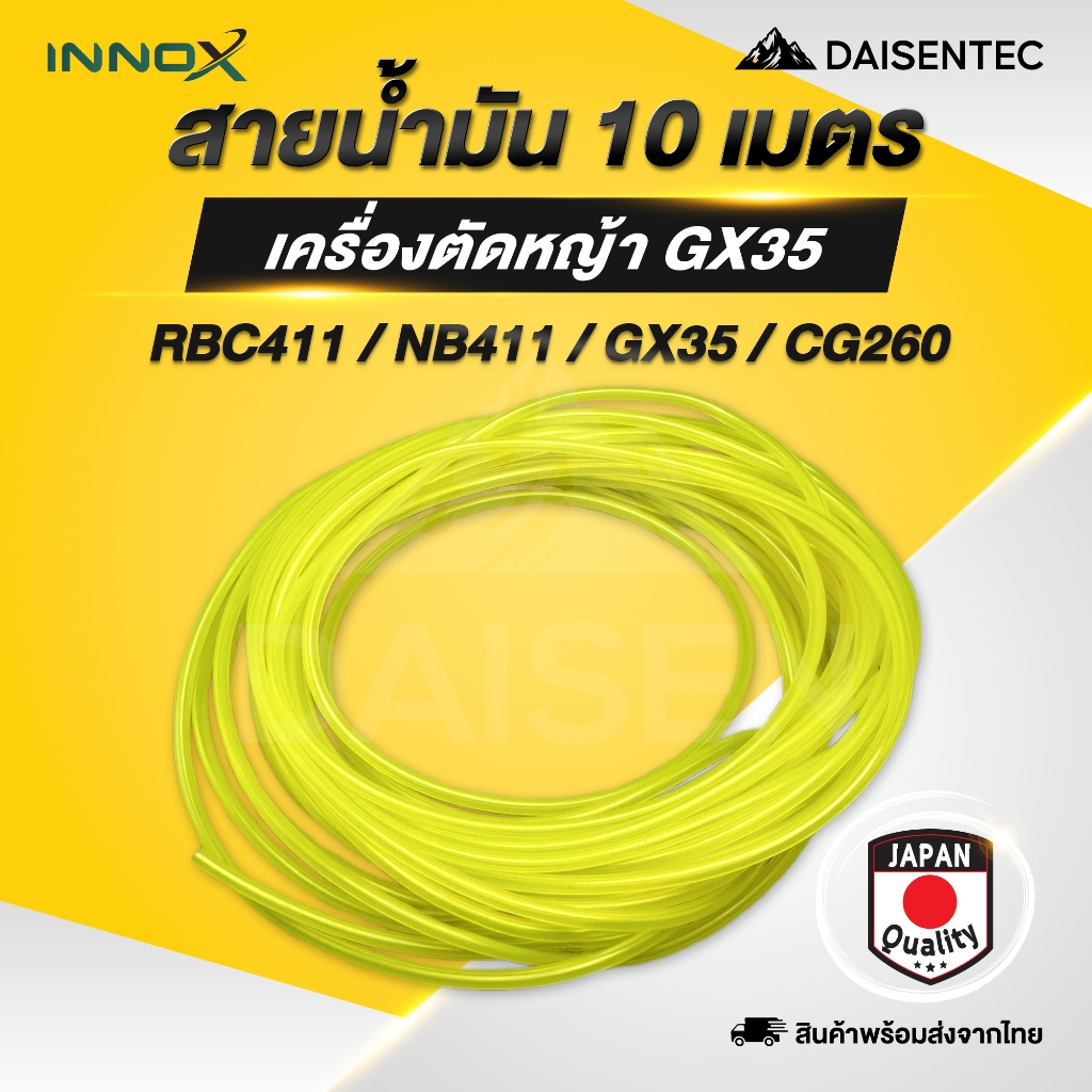 DAISENTEC - สายน้ำมัน สายเชื้อเพลิง ขนาด 3 มิล (สีเหลือง) 10 เมตร สำหรับครื่องตัดหญ้า