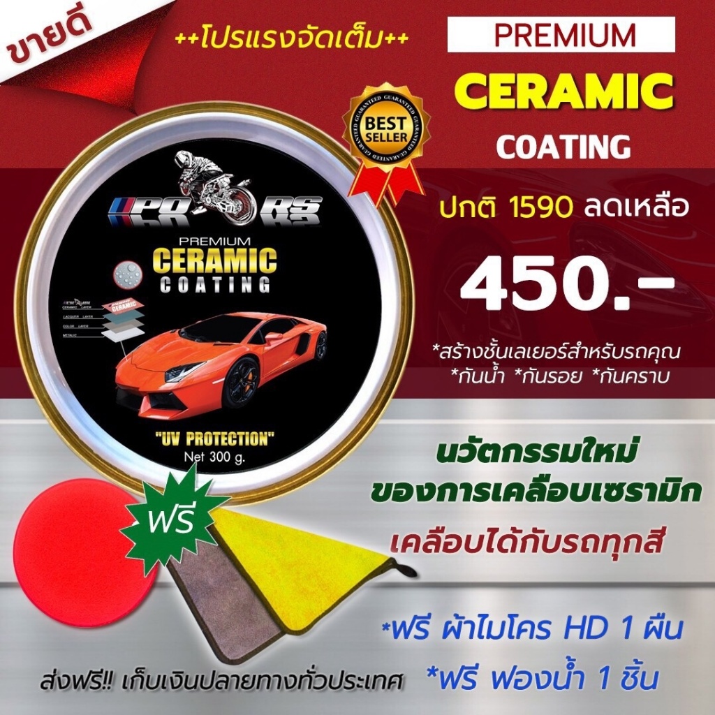 Wax เคลือบแก้ว เคลือบสีรถ สูตรเซรามิก PORS Wax Ceramic Coating (ใช้ได้กับรถทุกโทนสี) เพิ่มความเงาใส 99AutoCare
