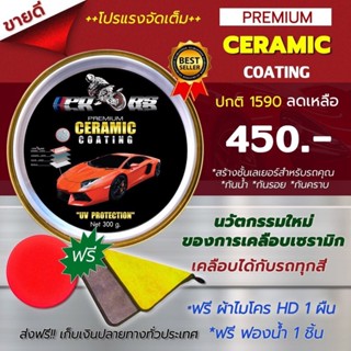 Wax เคลือบแก้ว เคลือบสีรถ สูตรเซรามิก PORS Wax Ceramic Coati…