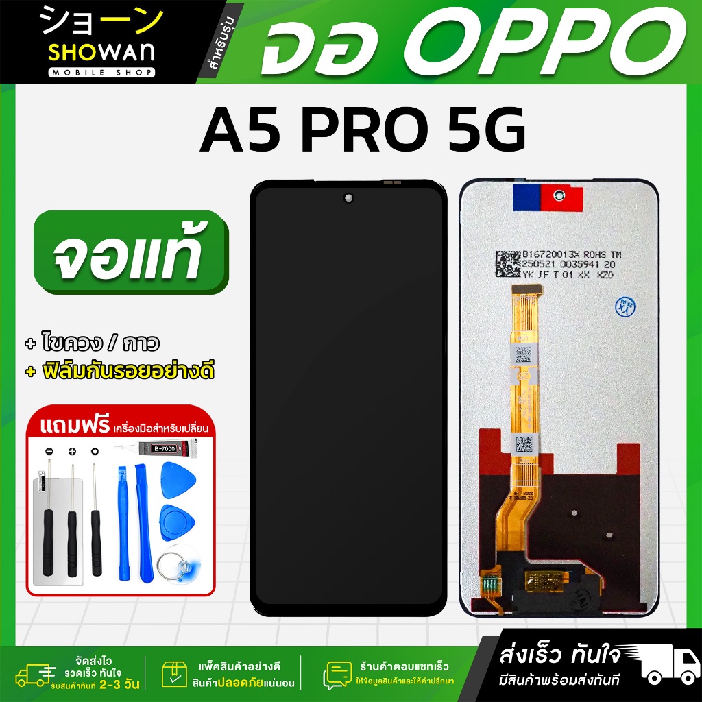 จอมือถือ OPPO A5 Pro 5G / A3 / A3X / A3 Pro / C75X จอแท้ แถมฟรี!! ชุดไขควง กาว ฟิล์มกระจกกันรอย