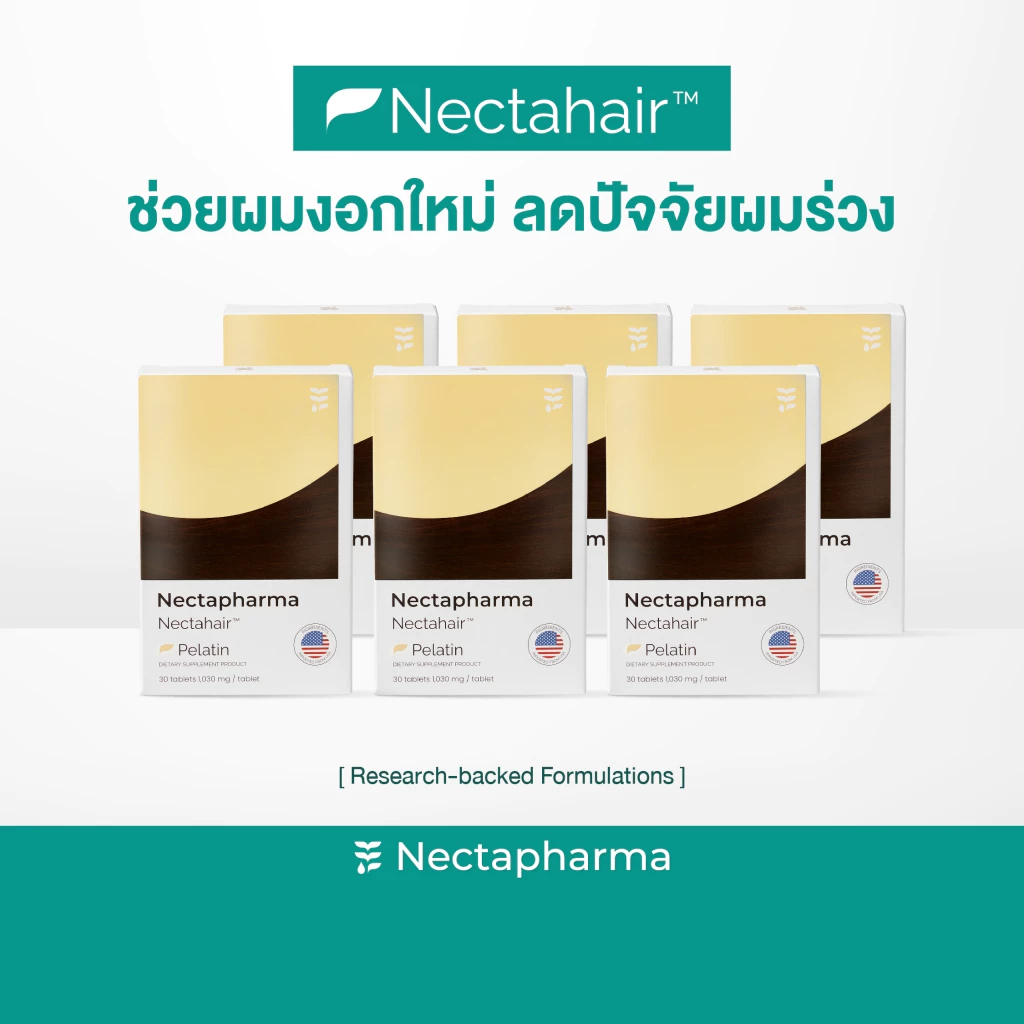 [6 กล่อง ลดเพิ่ม 640 บ.] Nectahair วิตามินจบปัญหาร่วง บาง ล้าน Pelatin Nectapharma วิตามินบำรุงผม อา