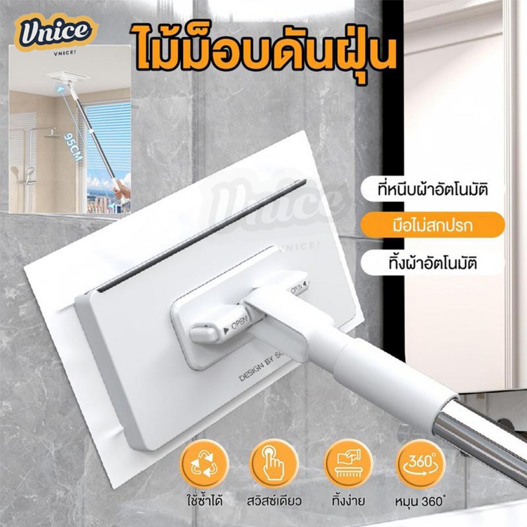 【Vnice ของแท้】ไม้ม็อบดันฝุ่น แปรงทำความสะอาด แปรงเช็ดกระจก ผ้าถูพื้นแบบเปียก ไม้ถูพื้น ใช้แล้วทิ้ง