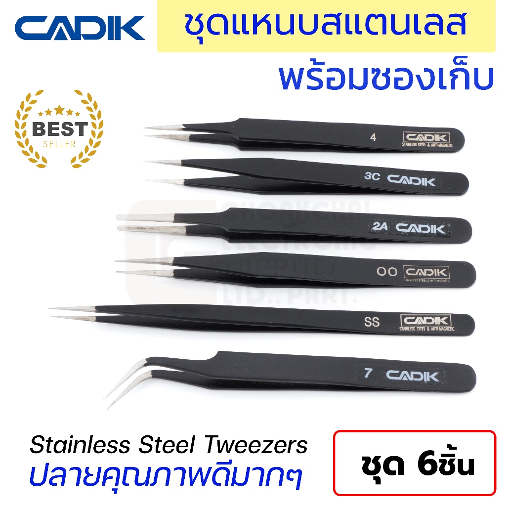 Cadik แหนบ สแตนเลส ชุด 6ชิ้น เคลือบอีพ็อกซี่ดำ พร้อมซองเก็บ รุ่น Set A Anti-Magnetic แหนบสแตนเลส Stainless Steel Tweezer