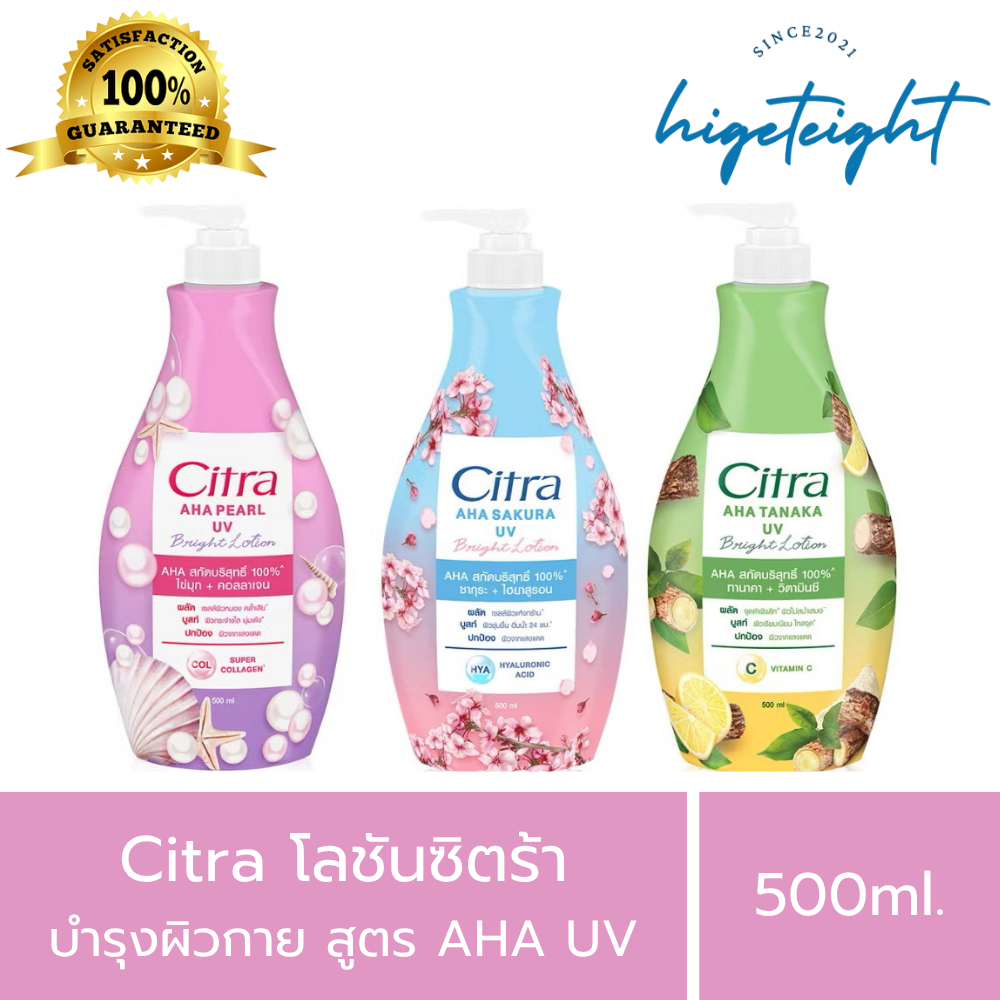 Citra Lotion ซิตร้าโลชัน หัวปั้ม ขนาด500ml มี3สูตร ไข่มุก ซากุระ มะขามทานาคา