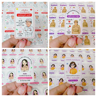 สติกเกอร์งานเกษียณ ติดของชำร่วย (ใส่รูปตัวเองได้) สุดคุ้ม 77 ดวง