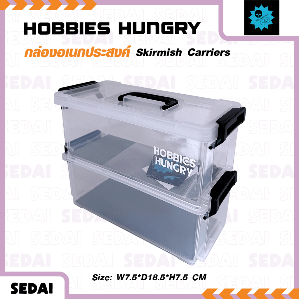 [ ส่งฟรี 🔥 ] Hobbies Hungry กล่องอเนกประสงค์ Skirmish Carriers กล่อง กล่องเก็บของ