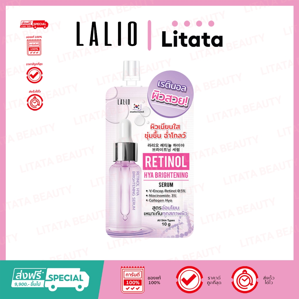 [ ซอง ] LALIO Retinol HYA Brightening Serum ลาลิโอ เรตินอล ไฮยา ไบร์ท เซรั่ม 10g