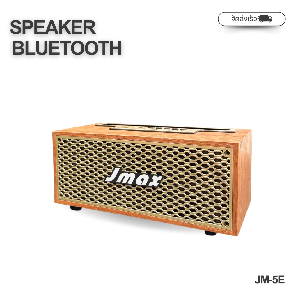 JMAX ลำโพงบลูทูธ JM-5E ลายไม้ คุณภาพดี วางมือถือได้ วัสดุเป็นไม้ เบสแน่น เสียงดี ใช้งานง่าย