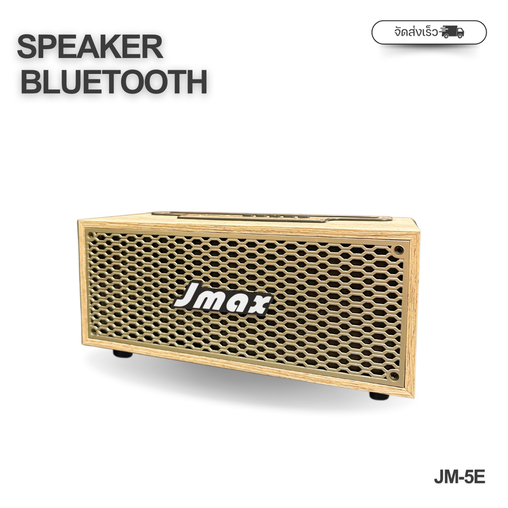 JMAX ลำโพงบลูทูธลายไม้ ลำโพงของแท้ JM-5E ดีไซน์ทรงคลาสสิค ลำโพงบลูทูธไร้สาย เสีย