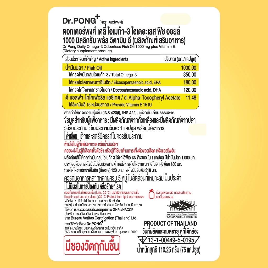 [ช้อปครบ รับฟรี] Dr.PONG Daily Omega 3 odourless fish oil 1000 mg plus vitaminE โอเมก้า3 โอเดอร์เลส ฟิชออยล์ น้ำมันปลา thumbnail 8