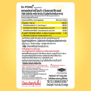 [ช้อปครบ รับฟรี] Dr.PONG Daily Omega 3 odourless fish oil 1000 mg plus vitaminE โอเมก้า3 โอเดอร์เลส ฟิชออยล์ น้ำมันปลา