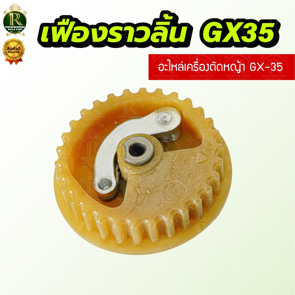 เฟืองวาล์ว GX35 สีดำ ใช้กับเครื่องตัดหญ้าGX35 เครื่องพ่นยา 4 จังหวะได้ทุกยี่ห้อ /  เฟืองวาล์ว - รูปที่ 3