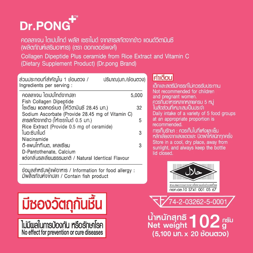 [ช้อปครบ รับฟรี]  Dr.PONG 100,000mg Collagen Dipeptide Plus คอลลาเจนไดเปปไทด์ ลดเลือนริ้วรอย ดูดซึมง่าย thumbnail 10