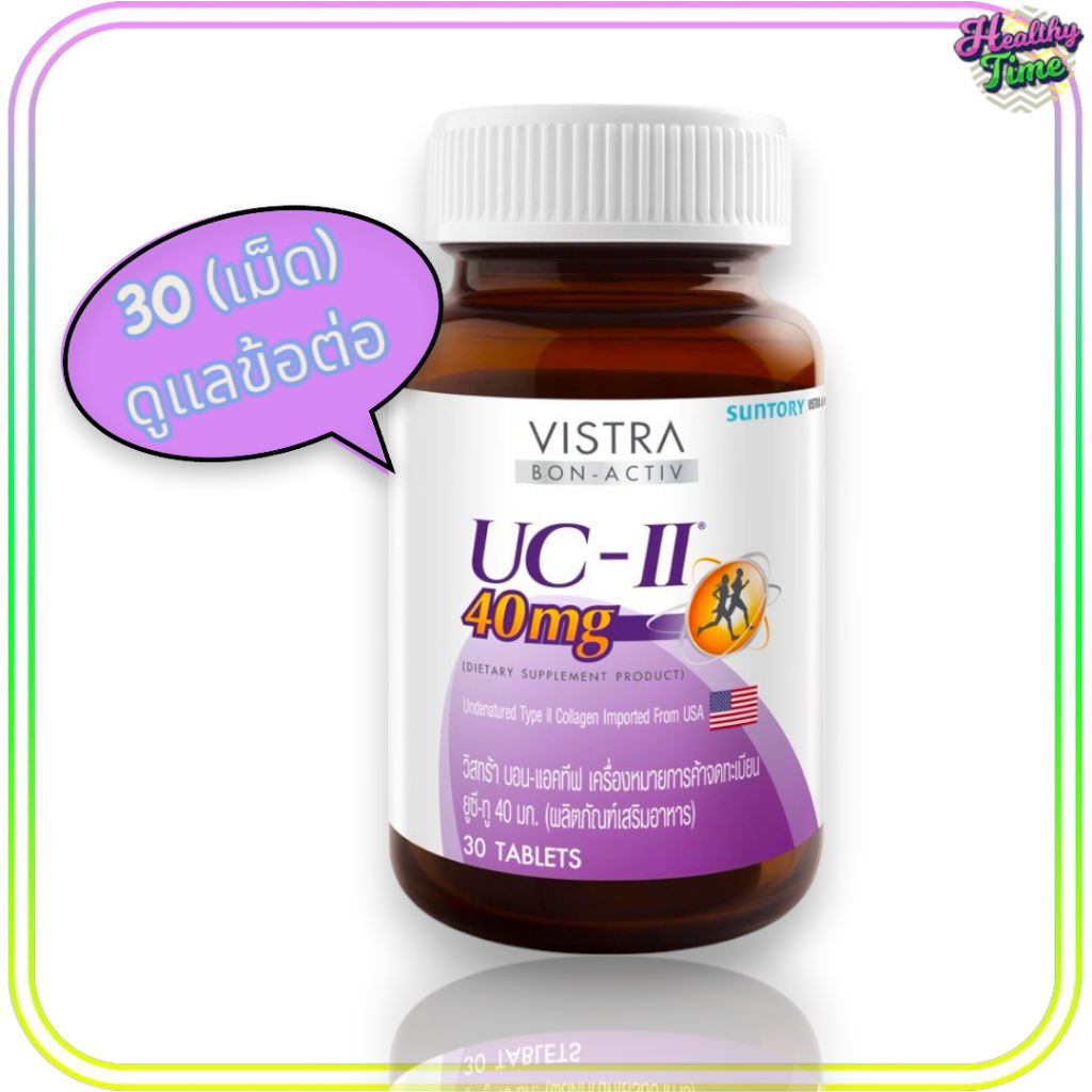 VISTRA COLLAGEN TYPE ll.30'S.(UC-ll)  คอลลาเจน ไทพ์ทู บำรุงกระดูก