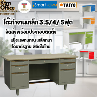 จัดส่งทั่วประเทศ พร้อมประกอบติดตั้ง Taiyo SmartForm โต๊ะทำงา…