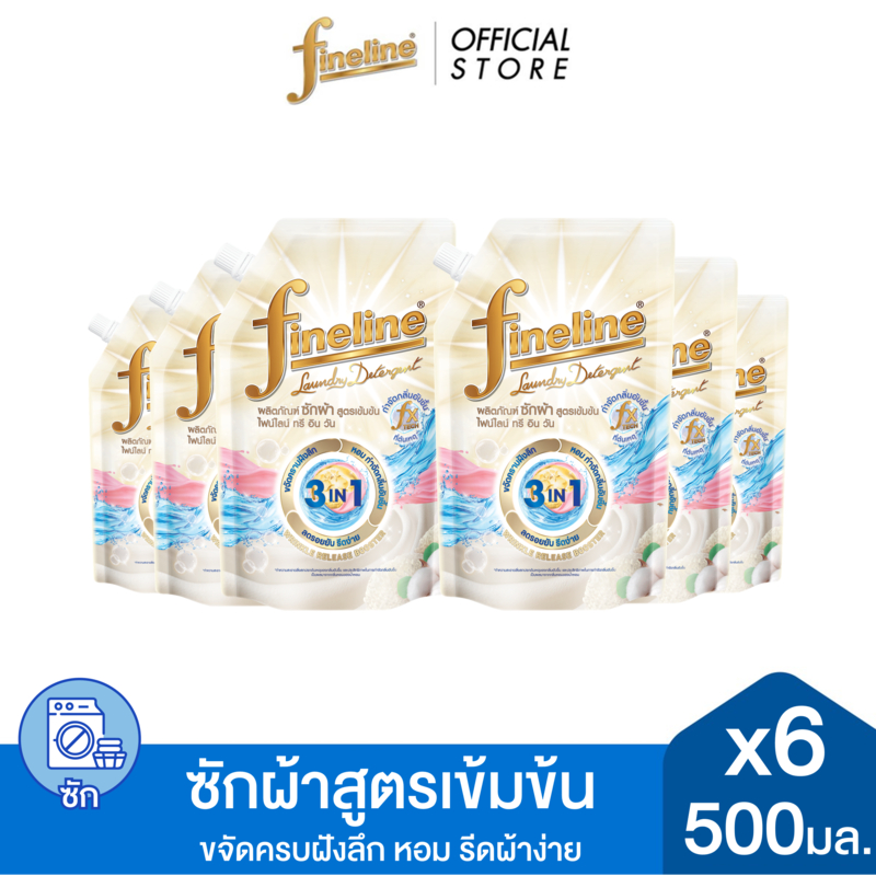[แพ็ค 6] Fineline ไฟน์ไลน์ผลิตภัณฑ์ซักผ้าสูตรเข้มข้น ไฟน์ไลน์ ทรี อิน วัน 500มล.