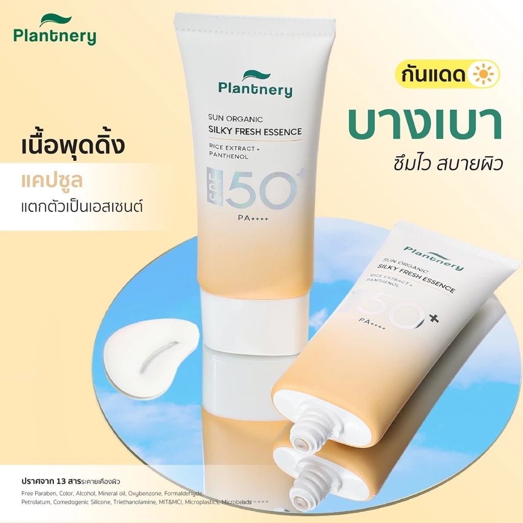 Plantnery Organic  Sunscreen SPF50+ PA++++ ครีมกันแดดแพลนเนอร์รี่ 4 สูตร - รูปที่ 4