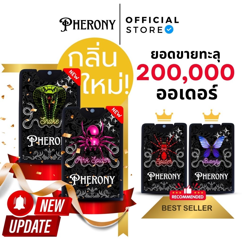 [ 20 ml ] PHERONY น้ำหอมฟีโรนี่​ ผีเสื้อ แมงมุม งู แมงมุมชมพู