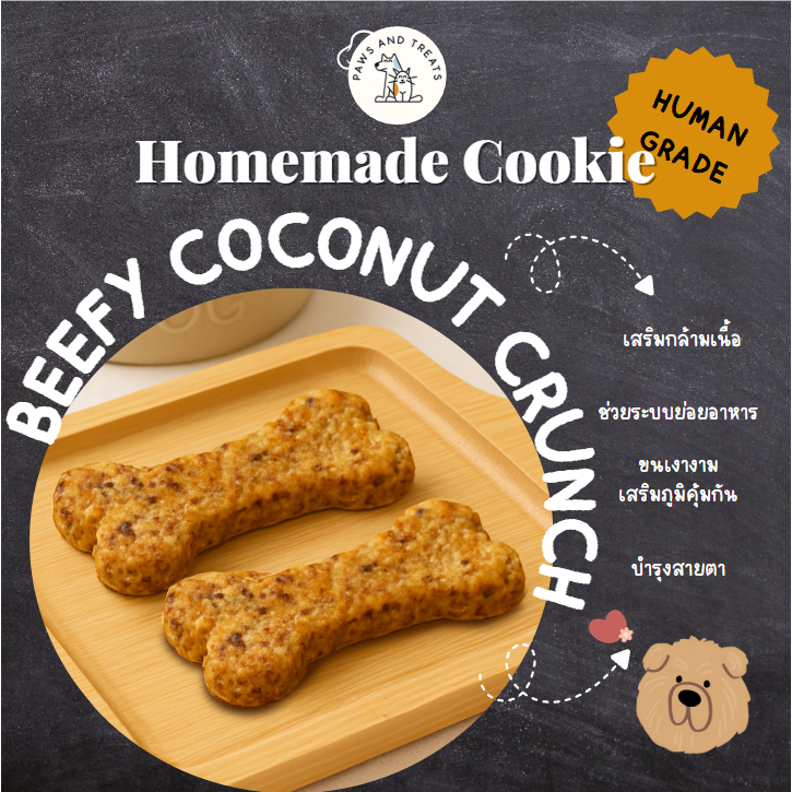 ขนมสุนัข คุกกี้รสเนื้อ Paws ans Treats