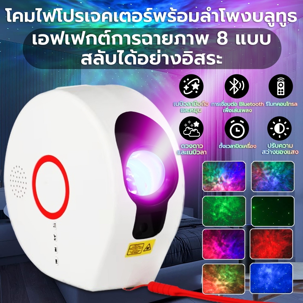 ⚡️มีของพร้อมส่ง⚡️sky projector โคมไฟดวงดาว โคมไฟโปรเจคเตอร์ โคมไฟดาว ไฟตกแต่งห้อง  เปลี่ยนท้องฟ้าได้