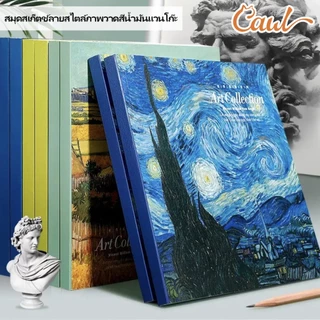 CAWL สมุดสเก็ตช์ Sketchbook ปกภาพวาดสีน้ำมันแวนโก๊ะ 80 แผ่น 160 หน้า หน้ากระดาษเปล่า ฟ้าดาว ทานตะวัน ทุ่งข้าวสาลี COD
