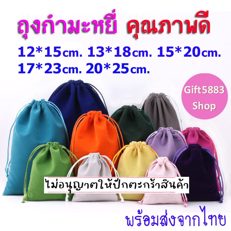 ถุงผ้ากำมะหยี่หูรูด ถุงผ้าหูรูด ถุงกำมะหยี่ ใส่เครื่องประดับ กระเป๋าผ้าเชือกรูด น่ารัก แบบใบใหญ่ ใส่ของขวัญชำร่วย ใส่ส้ม