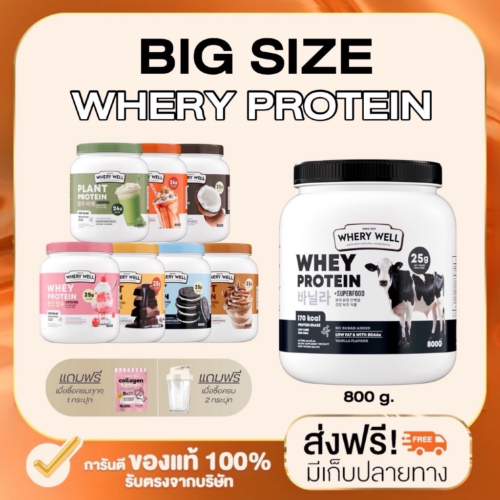 (ลด 50% ในไลฟ์)❤️‍🔥(ปรับขนาด 800 กรัม) ถังใหญ่ เวย์โปรตีน Wheyprotein แพลนท์โปรตีน เวย์รี่เวลโปรตีน wheryprotein