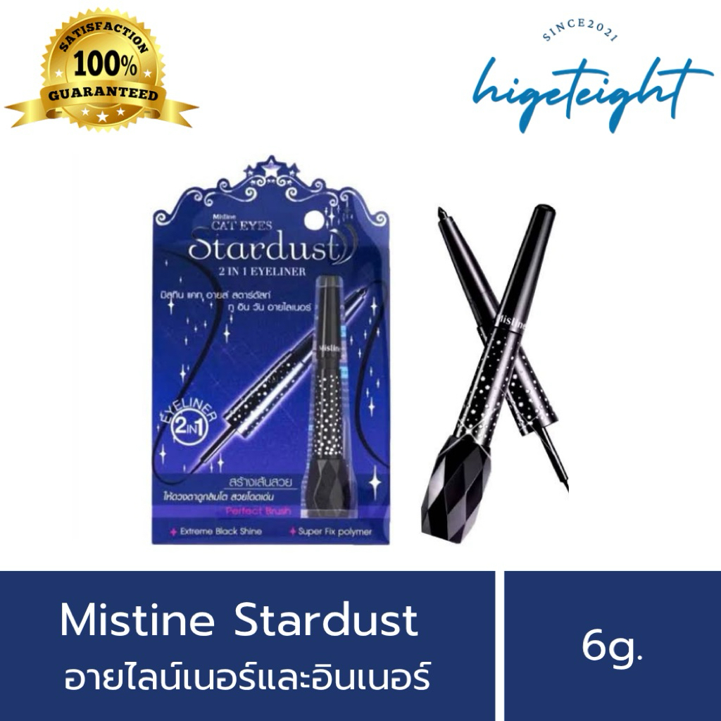 มิสทีน สตาร์ดัส อายไลน์เนอร์ Mistine Cat Eyes Stardust 2-in-1 Eyeliner ของแท้ ราคาถูก
