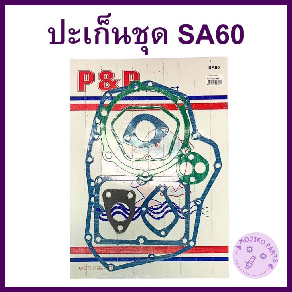 ปะเก็นชุด SA ยันม่าร์ รุ่น SA60 / SA70 / SA80 / SA100 / SA120 / SA140 อะไหล่YANMAR