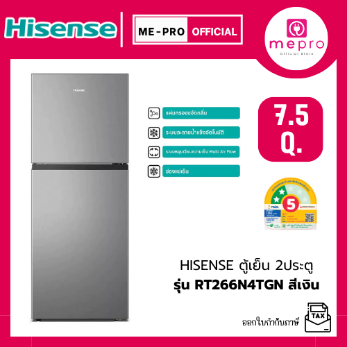 HISENSE ตู้เย็น 2 ประตู ขนาด 7.5 คิว รุ่น  RT266N4TGN สีเงิน ละลายน้ำแข็งอัตโนมัติด้วย Total No Fros