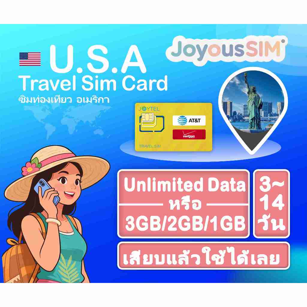 (AT&T/Verizon) USA travel sim ซิมท่องเที่ยว อเมริกา,ข้อมูล ไม่สิ้นสุด หรือ เสริมทุกวัน3GB/2GB/1GB, 3