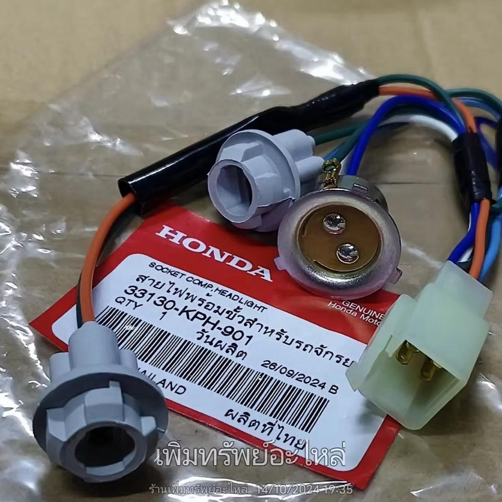 Honda ชุดสายไฟพร้อมขั้วไฟหน้า W-125R S รหัส 33130-KPH-901 แท้เบิกศูนย์ มอเตอร์ไซค์ Motorcycle รถ