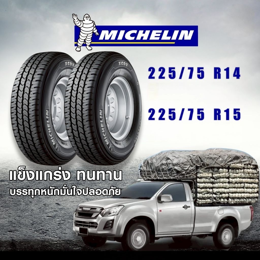 ยางใหม่​ ปี25​  225/75r15​   225/75R14​   michelin​ XCD2 (4เส้น)แถมจุ๊บลม