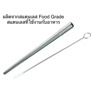 หลอดสแตนเลส ยาว 30 เซนติเมตร +แปรงล้าง สำหรับแก้ว 40 ออนซ์