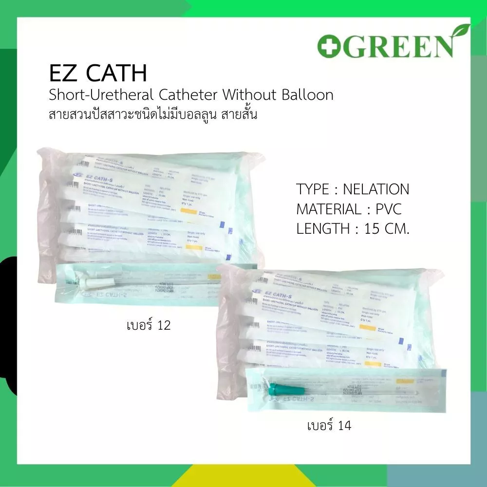 EZ Cath สายสวนปัสสาวะ แบบสั้น ขนาด 15 ซม. ชนิดใช้แล้วทิ้ง ยกแพ็ค 50 ชิ้น