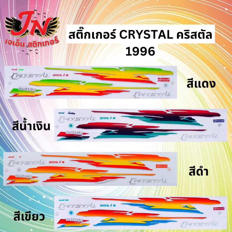 สติกเกอร์ CRYTAL คริสตัล 1996