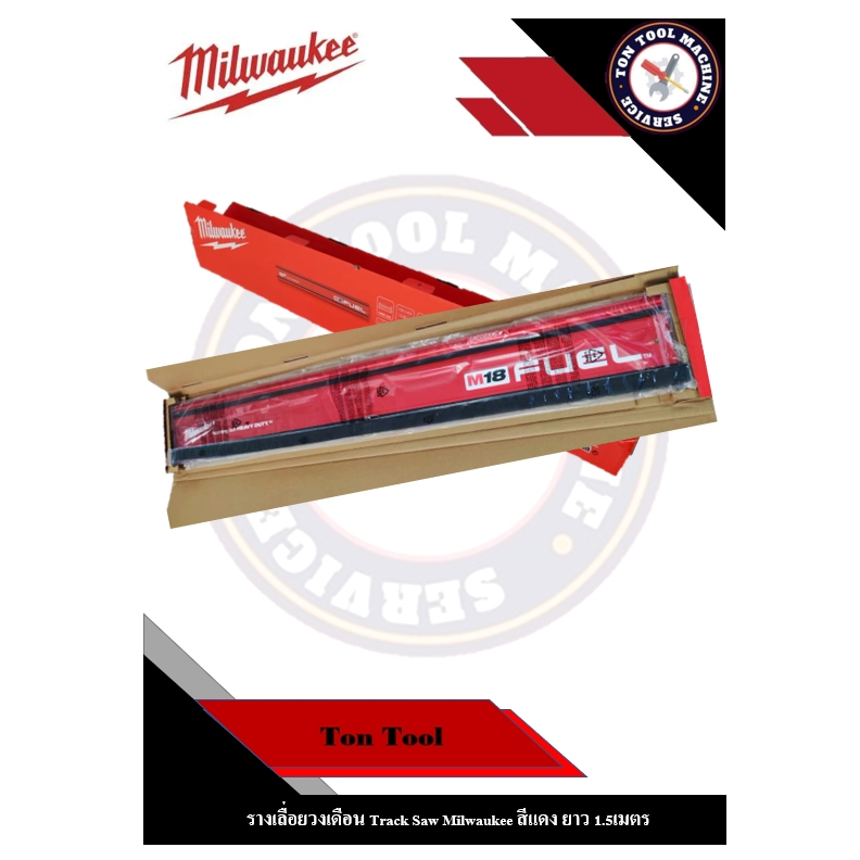 รางเลื่อยวงเดือน Track Saw Milwaukee สีแดง ยาว 1.5เมตร