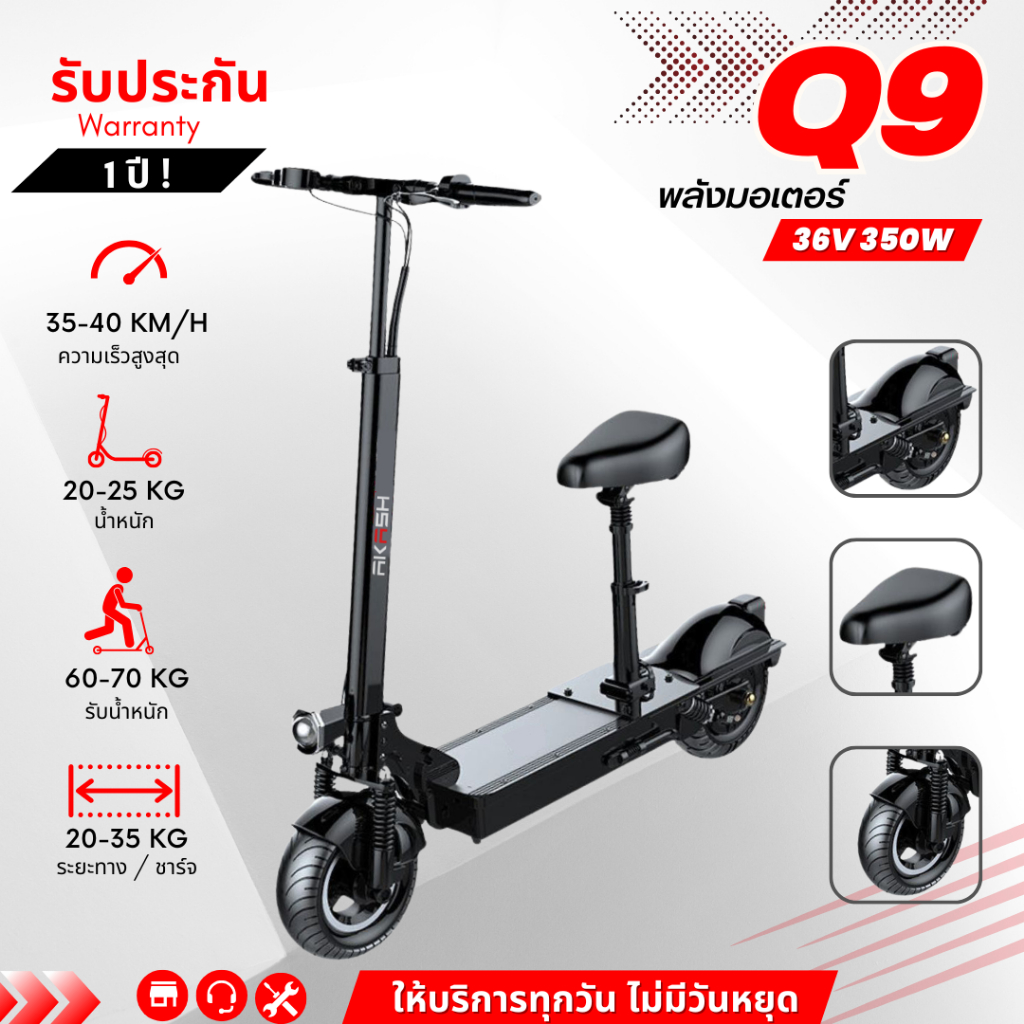 สกู๊ตเตอร์ไฟฟ้า SEALUP Q9 36v 350w 8.8ah ELECTRIC SCOOTER  พับได้ มีรับประกัน (ทักแชทก่อนสั่ง)