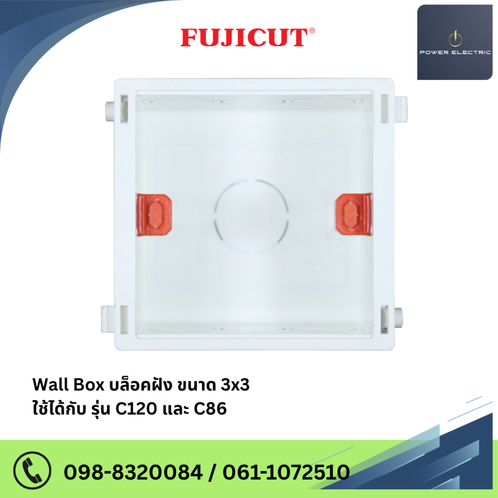 บล็อกฝัง Wall Box - 3x3 ใช้กับรุ่น C120 และ C86 แบรนด์ Fujicut