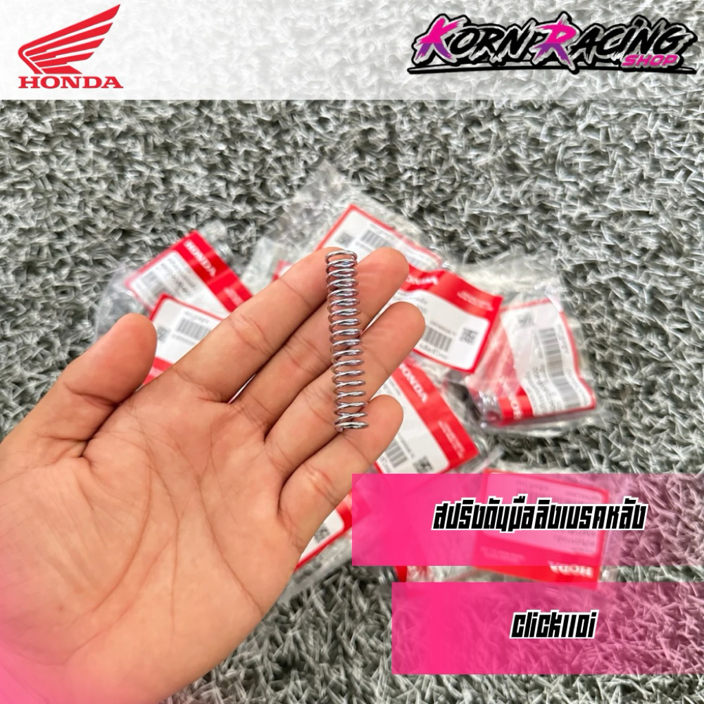 สปริงดันมือลิงเบรคหลัง Click110i/Scoopy-I/Click125/Pcx150 เบิกศูนย์ 43472-KVB-900