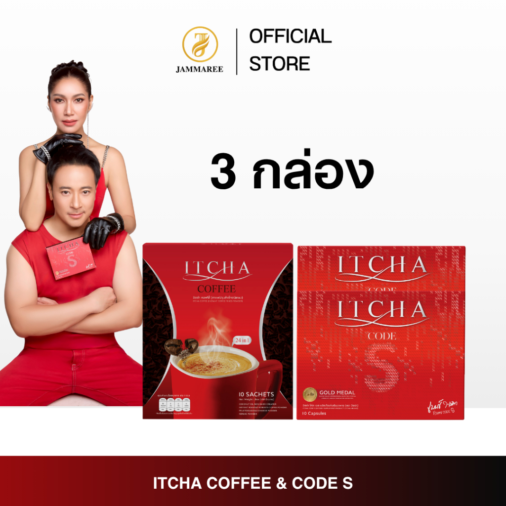ITCHA  Code S อิชช่า โค้ด เอส  2 กล่อง แถม ITCHA COFFEE กาแฟอิชช่า 1