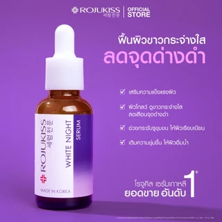 ROJUKISS Active Dose Serum 15ml โรจูคิส เซรั่ม ขนาด 15 มล. บำรุงผิวล้ำลึก สำหรับหลากหลายประเภทผิว