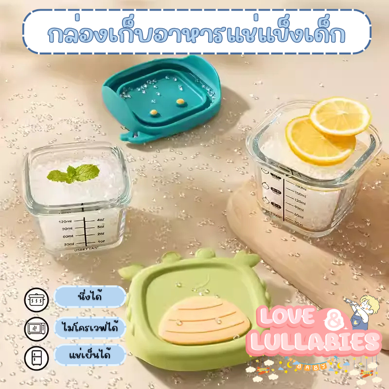 [Easy E-Receipt] Love&Lullabies กล่องเก็บอาหารแช่แข็งเด็กหน้าสัตว์ ชามข้าวเด็ก ฝาปิดซิลิโคน ปลอดภัยสำหรับเด็กเล็ก