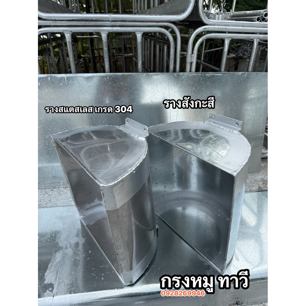 รางอาหารหมู สำหรับให้ข้าวหมู(หรือสัตว์เลี้ยงต่างๆ)