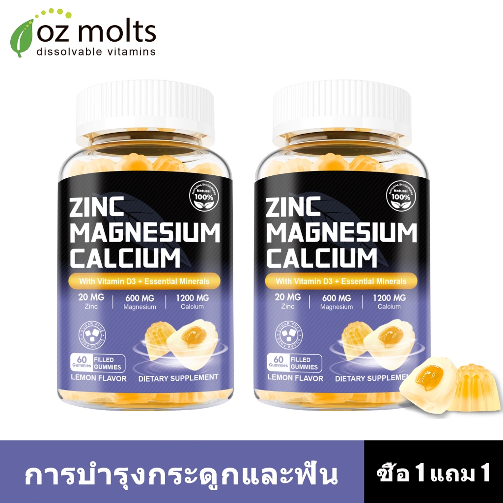 Ozmolts Calcium Magnesium Zinc Gummy แมกนีเซียม แคลเซียม สังกะสี อาหารเสริม เสริมสร้างกระดูกและกล้ามเนื้อ Lemon