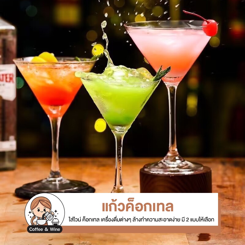 แก้วค็อกเทล ขอบปากบาง มีขาจับ แก้วไวน์ แชมเปญ สำหรับใส่เครื่องดื่ม 190ml / 240ml แก้วใส่น้ำผลไม้ ทรงสูง แก้วบรั่นดี