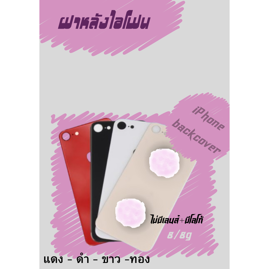 ฝาหลัง/กระจกหลัง สำหรับรุ่น i 8+ / 8 plus ฝาครอบแบตเตอรี่ด้านหลัง พร้อมโลโก้ PU MOBILE