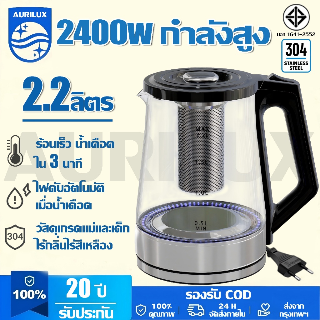 🔥รับประกัน 20 ปี🔥 กาต้มน้ำ 2.2L กาต้มน้ำไฟฟ้า กาน้ำร้อน 2400W ไส้กรองสเตนเลส 304 เพิ่มหนา กันระเบิด Electric kettle