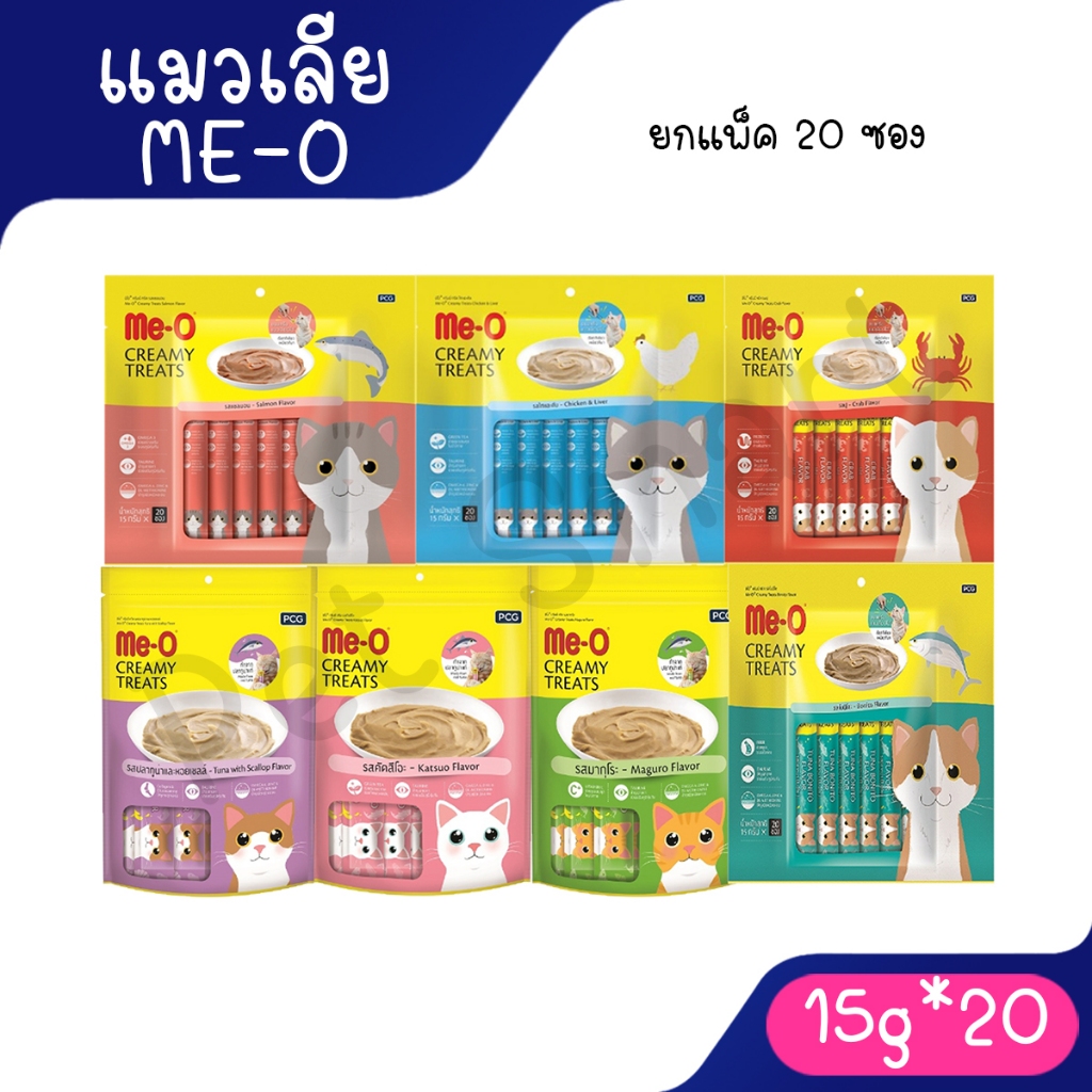 [แพ็ค20ซอง] ขนมแมวเลียมีโอ ครีมมี่ ทรีต Me-O Creamy Treat ขนาด 15g แพ็ค 20 ซอง