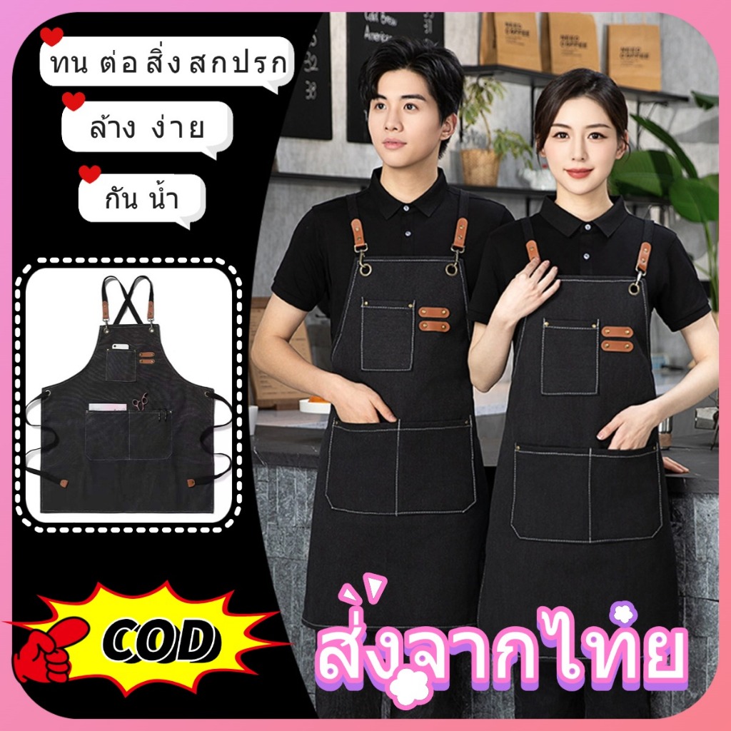 ผ้ากันเปื้อนกันน้ำ เอี้ยมกันเปื้อน ผ้ากันเปื้อนกาแฟ กันน้ำ ผ้ากันเปื้อน ผ้ากันเปื้อนร้านกาแฟ ผ้ากันเปื้อนทำงานครัว